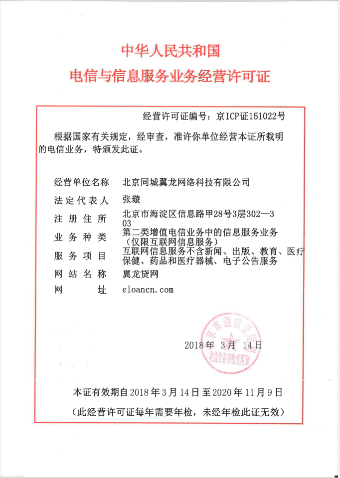 京ICP经营许可证